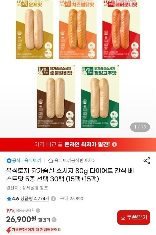 육식토끼 닭가슴살 소시지 80g 30팩 (26,900원/무료)