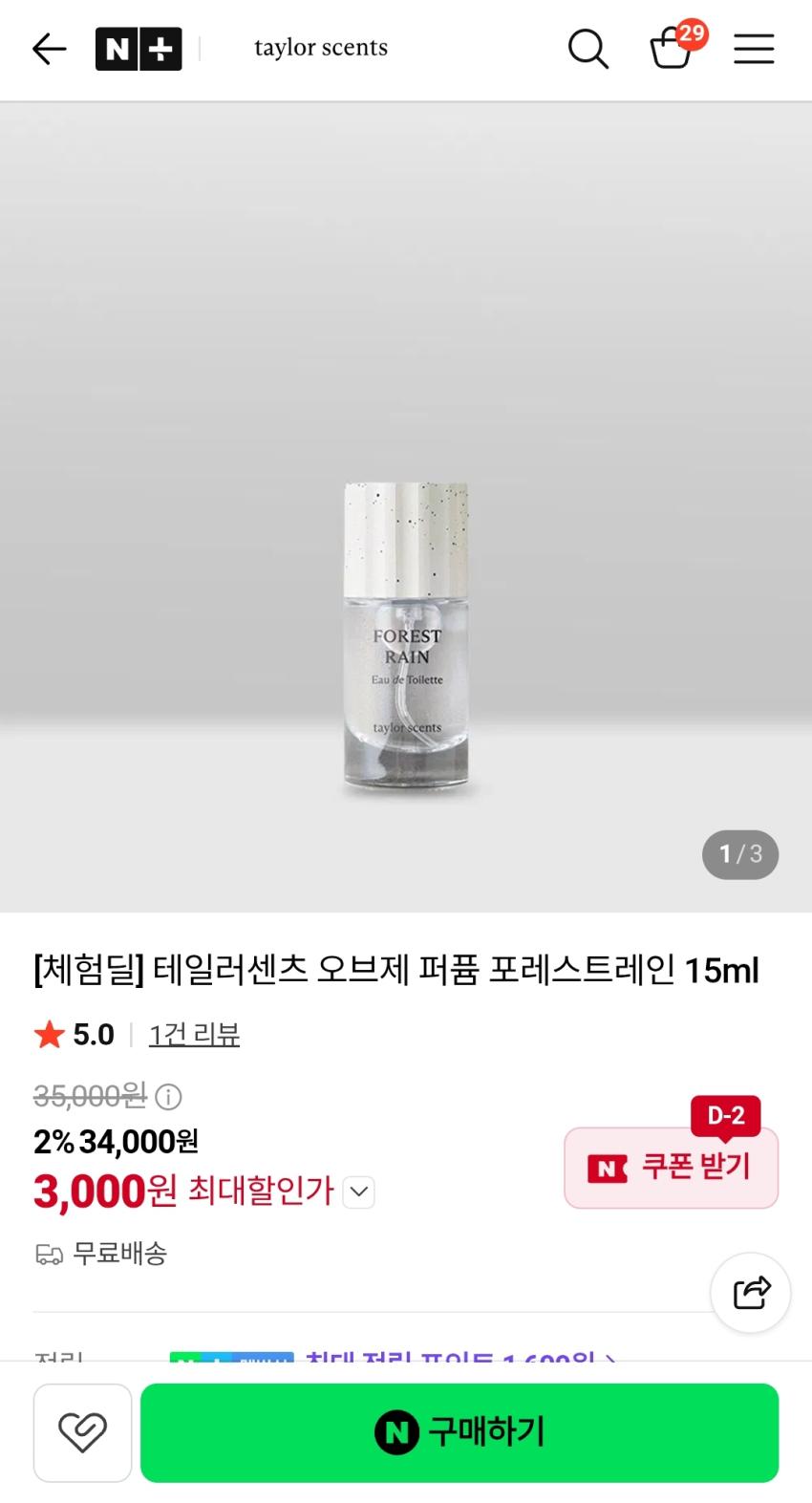 [체험딜] 테일러센츠 오브제 퍼퓸 포레스트레인 15ml