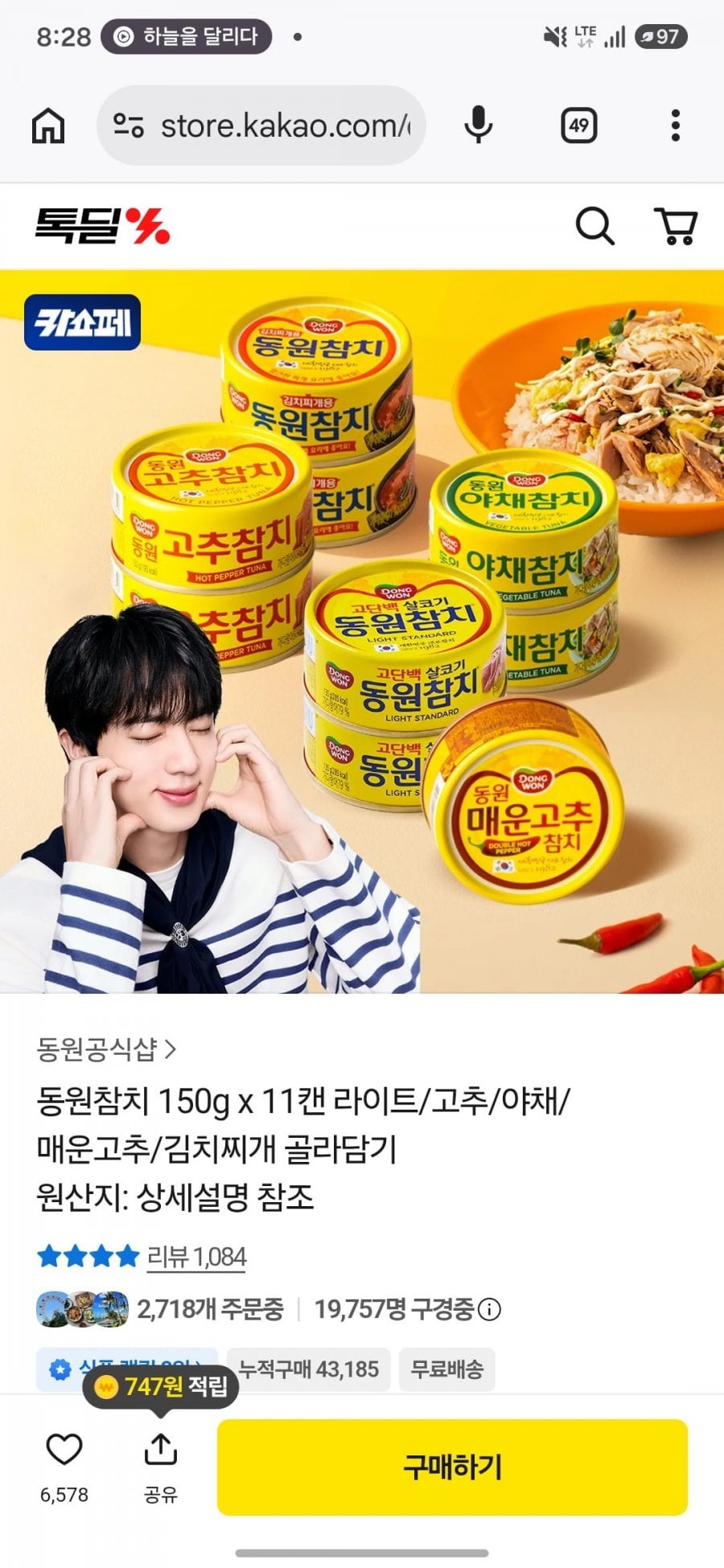 동원참치 150g x 11캔 라이트/고추/야채/매운고추/김치찌개 골라담기 (19,260원) (무료)