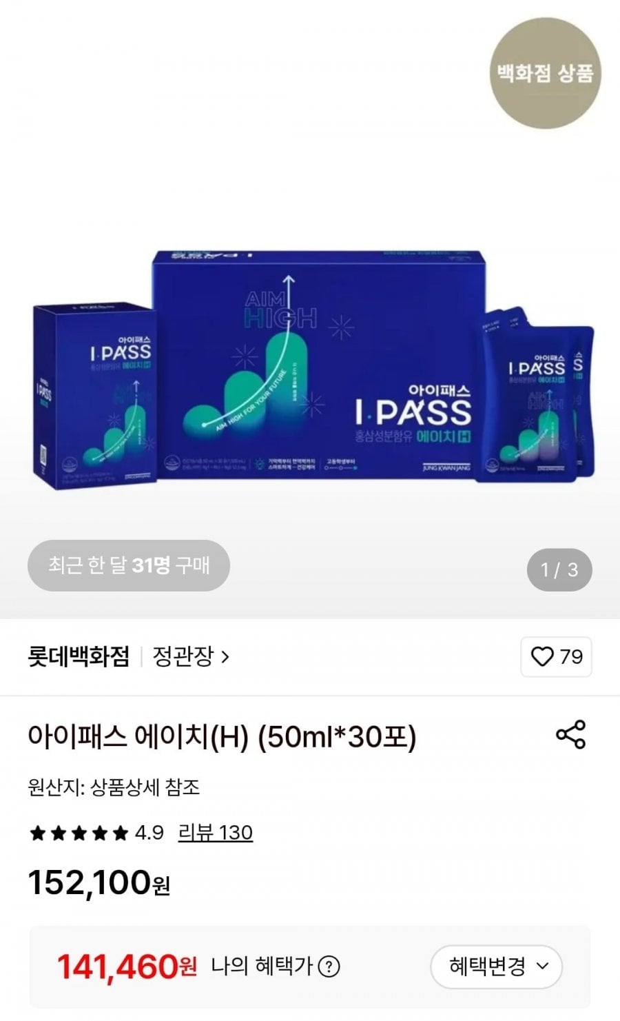 정관장 아이패스 에이치(H) (50ml*30포) (141,460원/무료)
