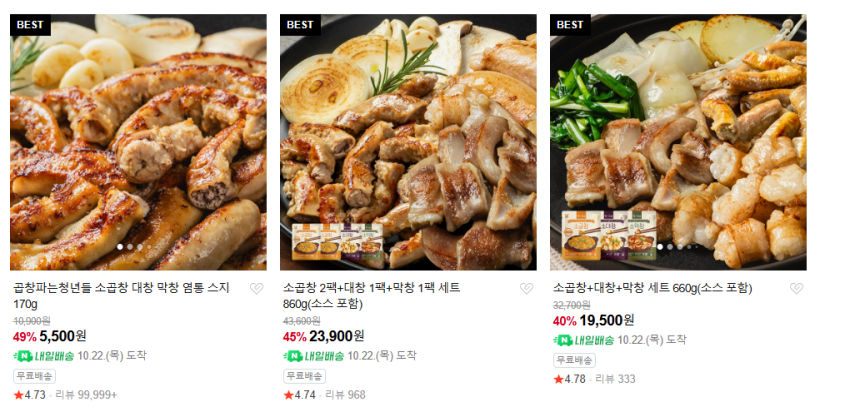 인기글 곱창파는청년들 10~11시 추가 세일
