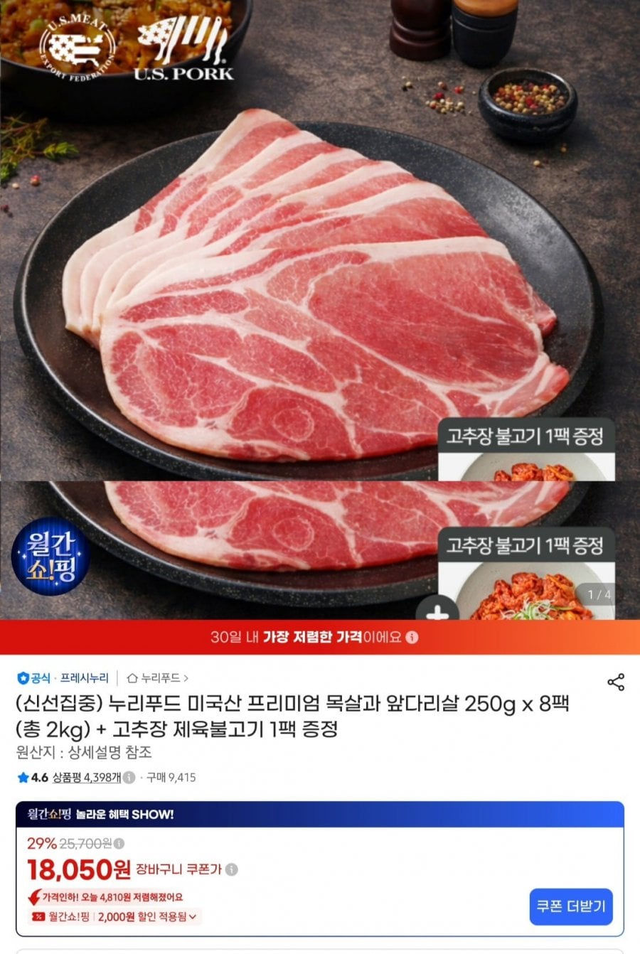 누리푸드 목전지 2킬로 개별포장+고추장제육 1팩 (18,050원/무료)