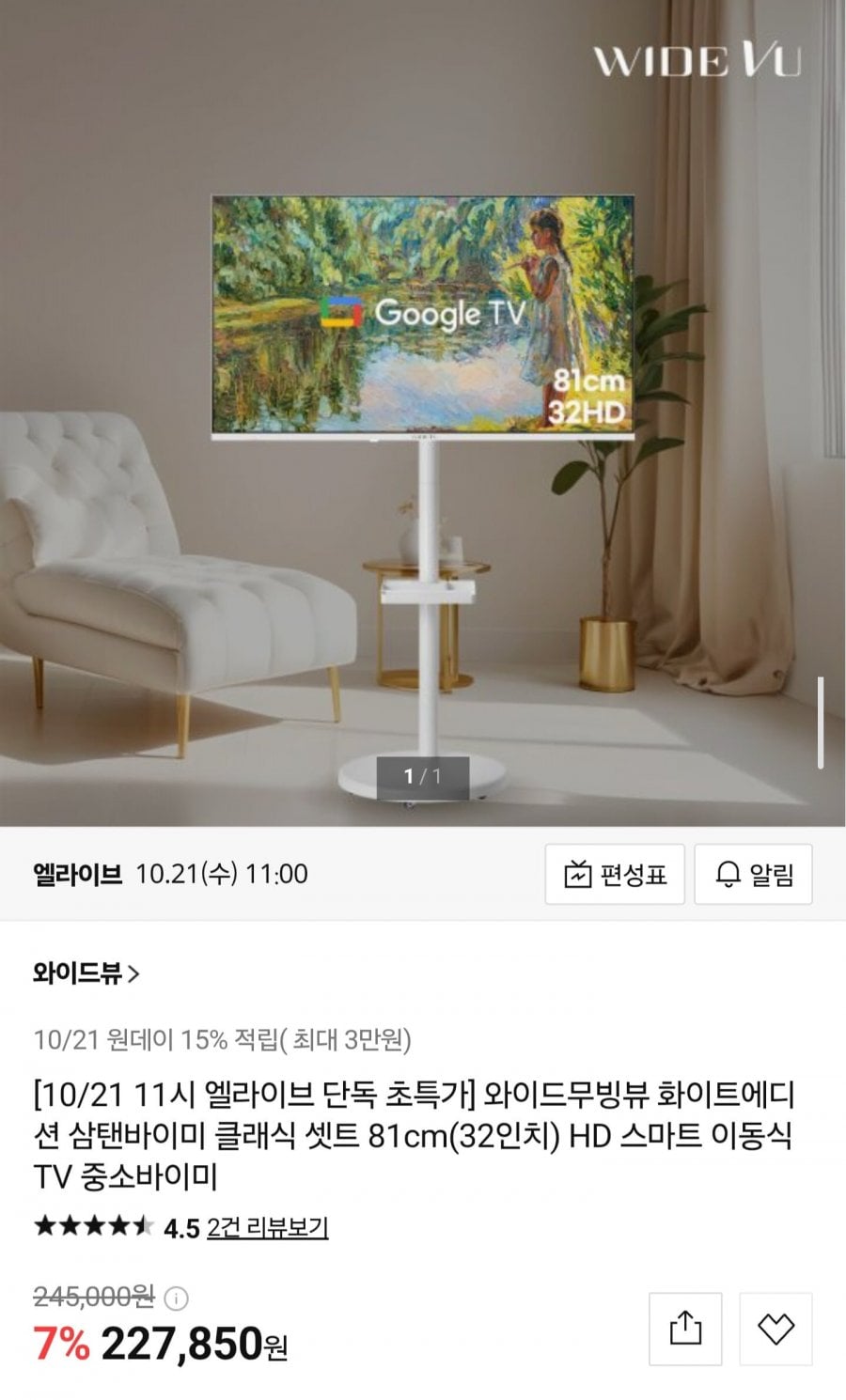 와이드뷰 와이드무빙뷰 클래식 화이트에디션 32인치 HD 예고(227,850원/무료)