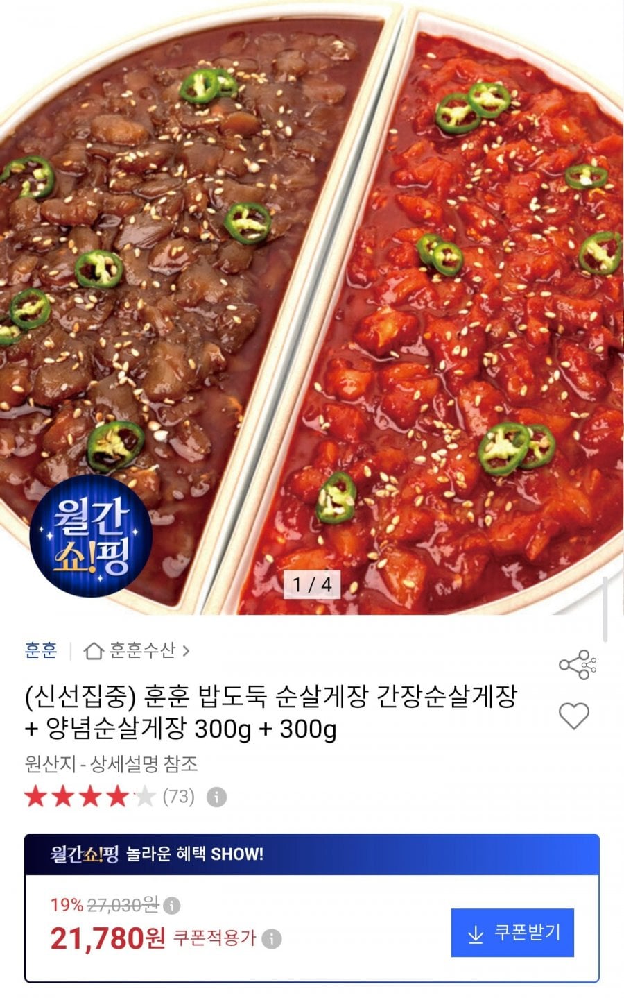 꽃게 순살게장 300g+300g (21,780원/무배)