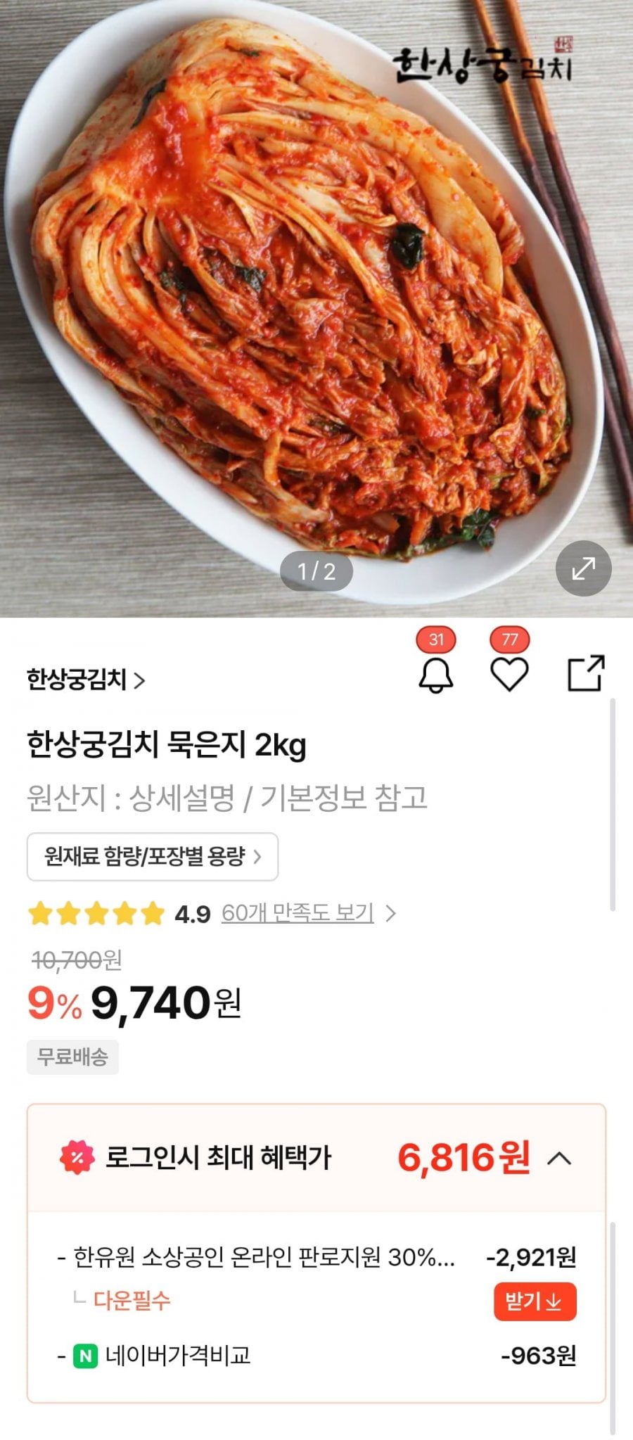 한상궁김치 묵은지 2kg (6,816원/무료배송)