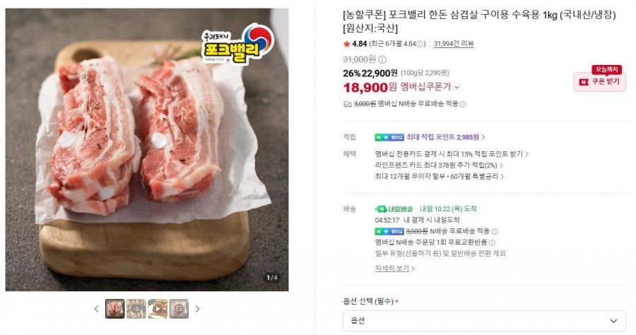 포크밸리 한돈 삼겹살 1kg (네멤18,900원 / 네멤무료)