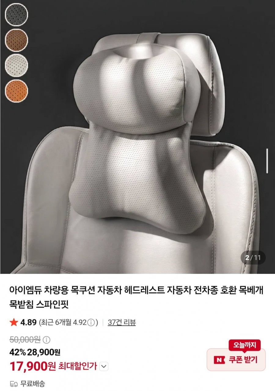 스파인핏 차량용 목쿠션 (17,900원/무배)