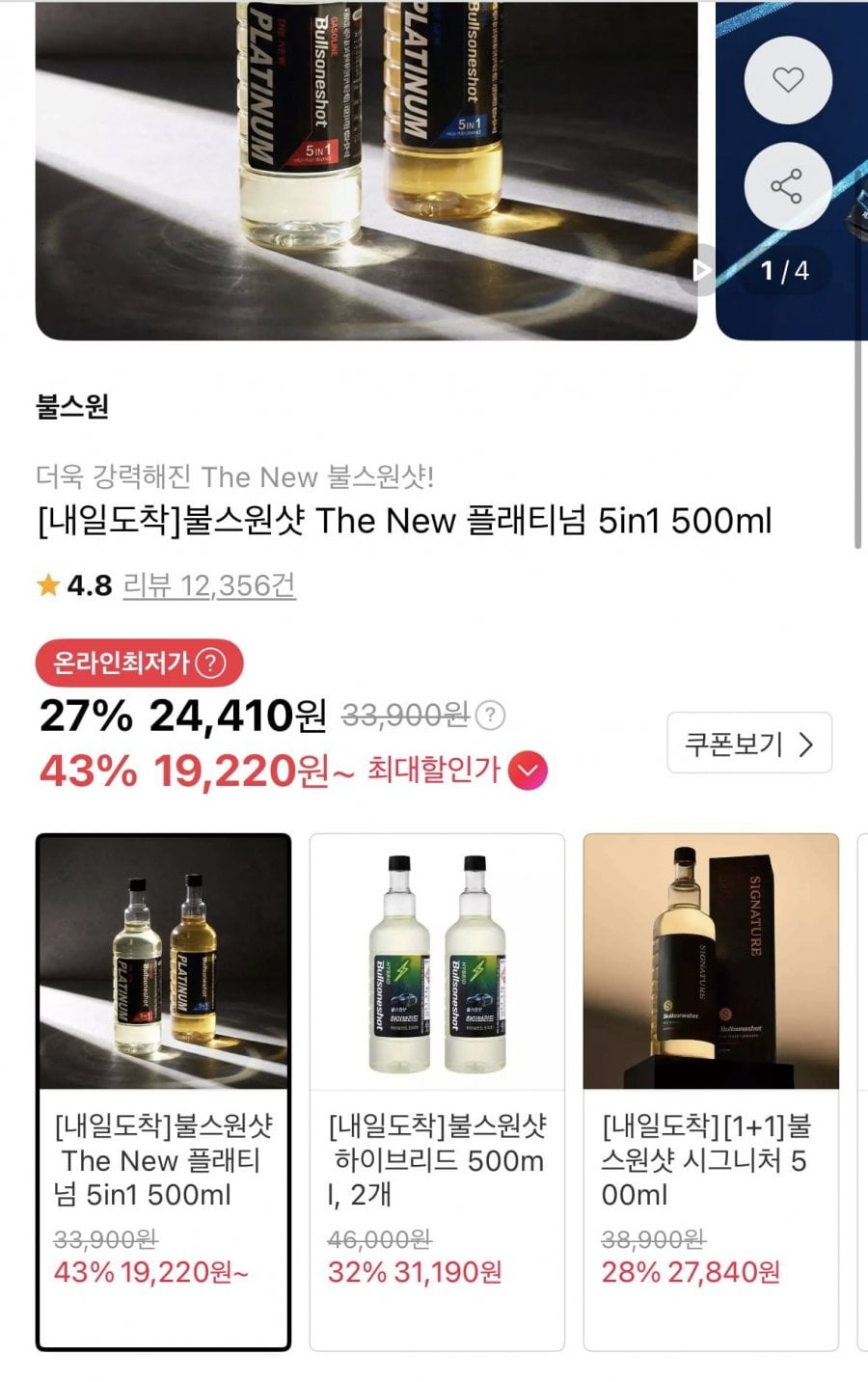 The New 플래티넘 5in1 1+1 휘/경 택가능(티멤 19,410원/무배)