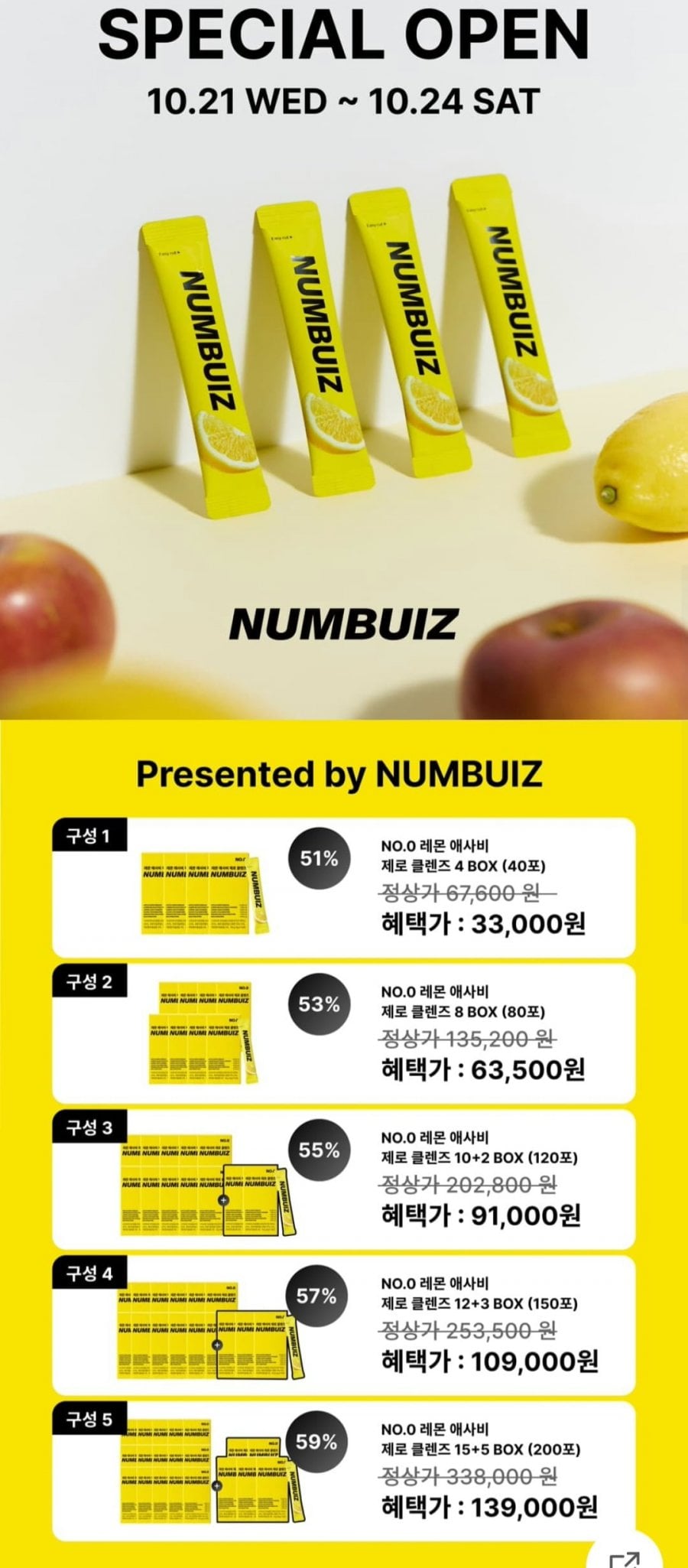 넘버이즈 레몬 애사비 제로 클렌즈 40포 (33,000원/무료)