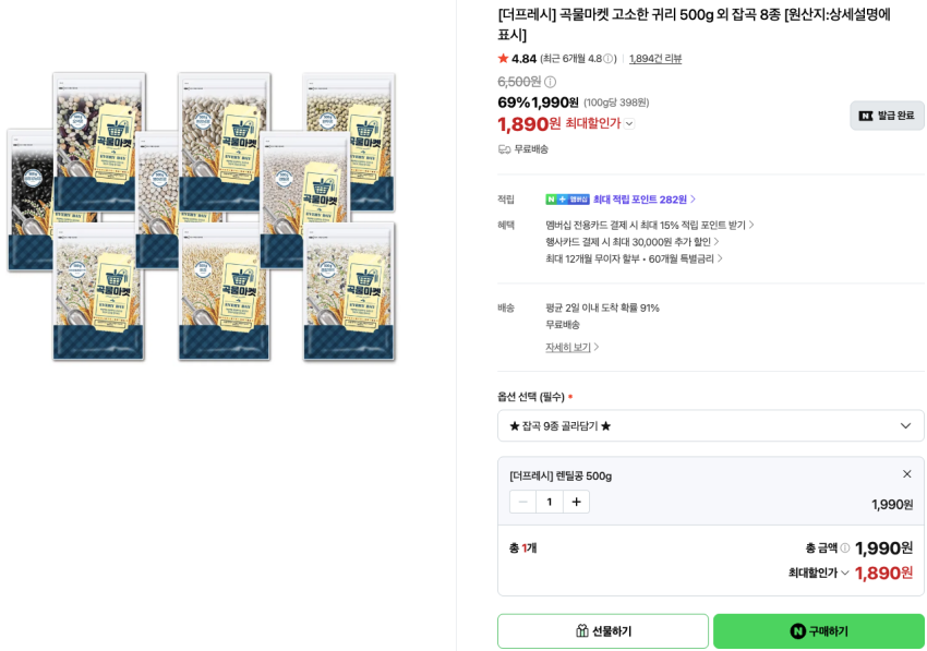 귀리 500g 외 잡곡 8종 1,890원 무료배송