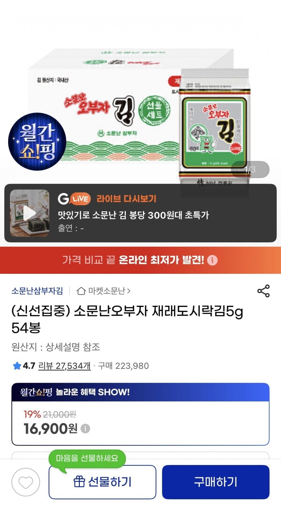 소문난오부자 재래 도시락김 5g 54봉 (16,900원/무료)