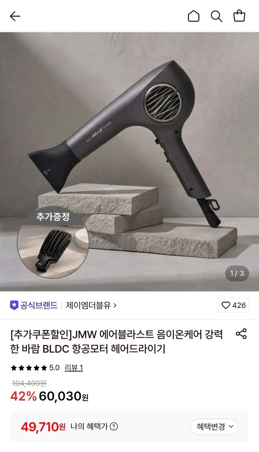 JMW 에어블라스트 음이온케어 BLDC 에어드라이기 (49,710원/무료)