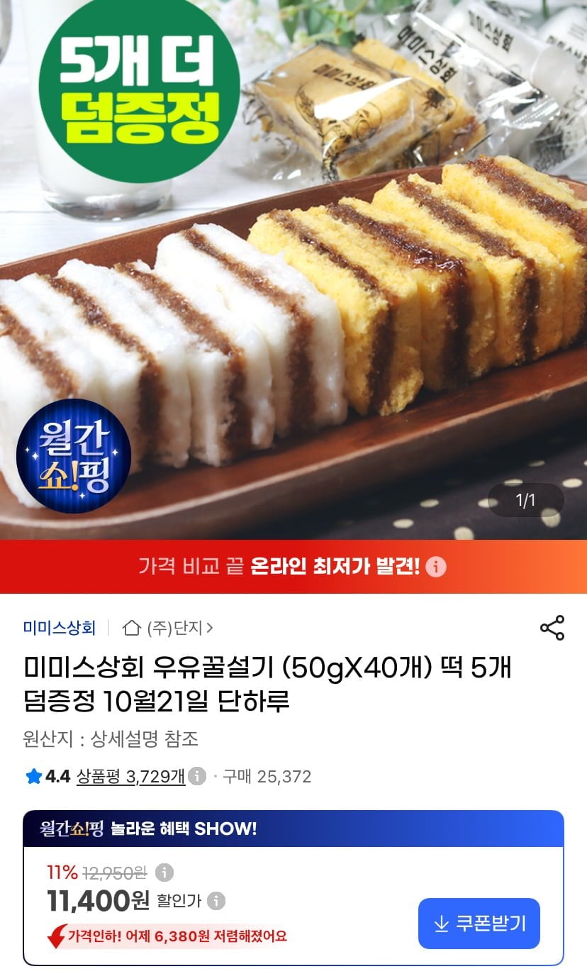 미미스상회 우유꿀설기 50g 40개+5개 (11,400원/무료)