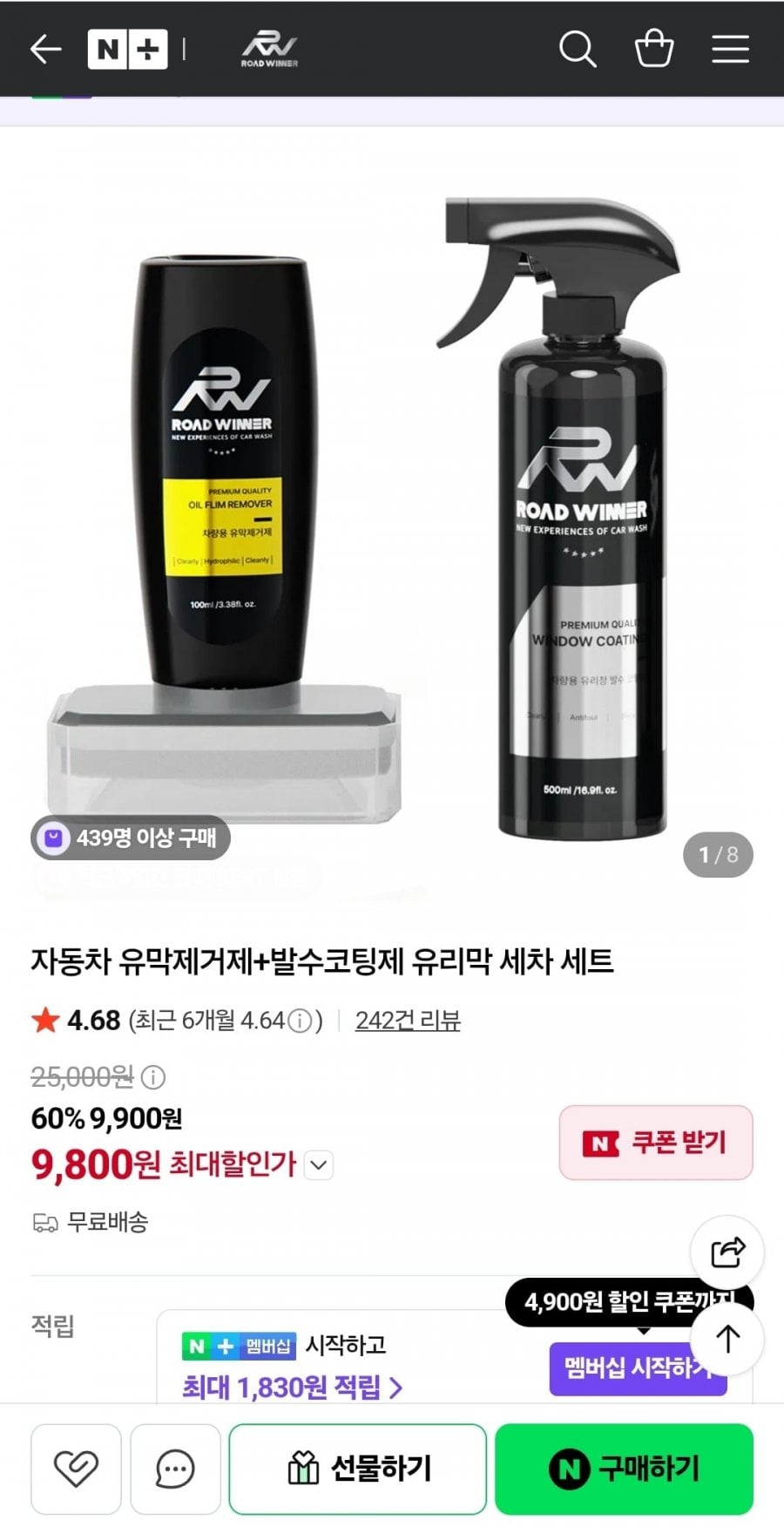 자동차 유막제거제+발수코팅제(9,900/무료)