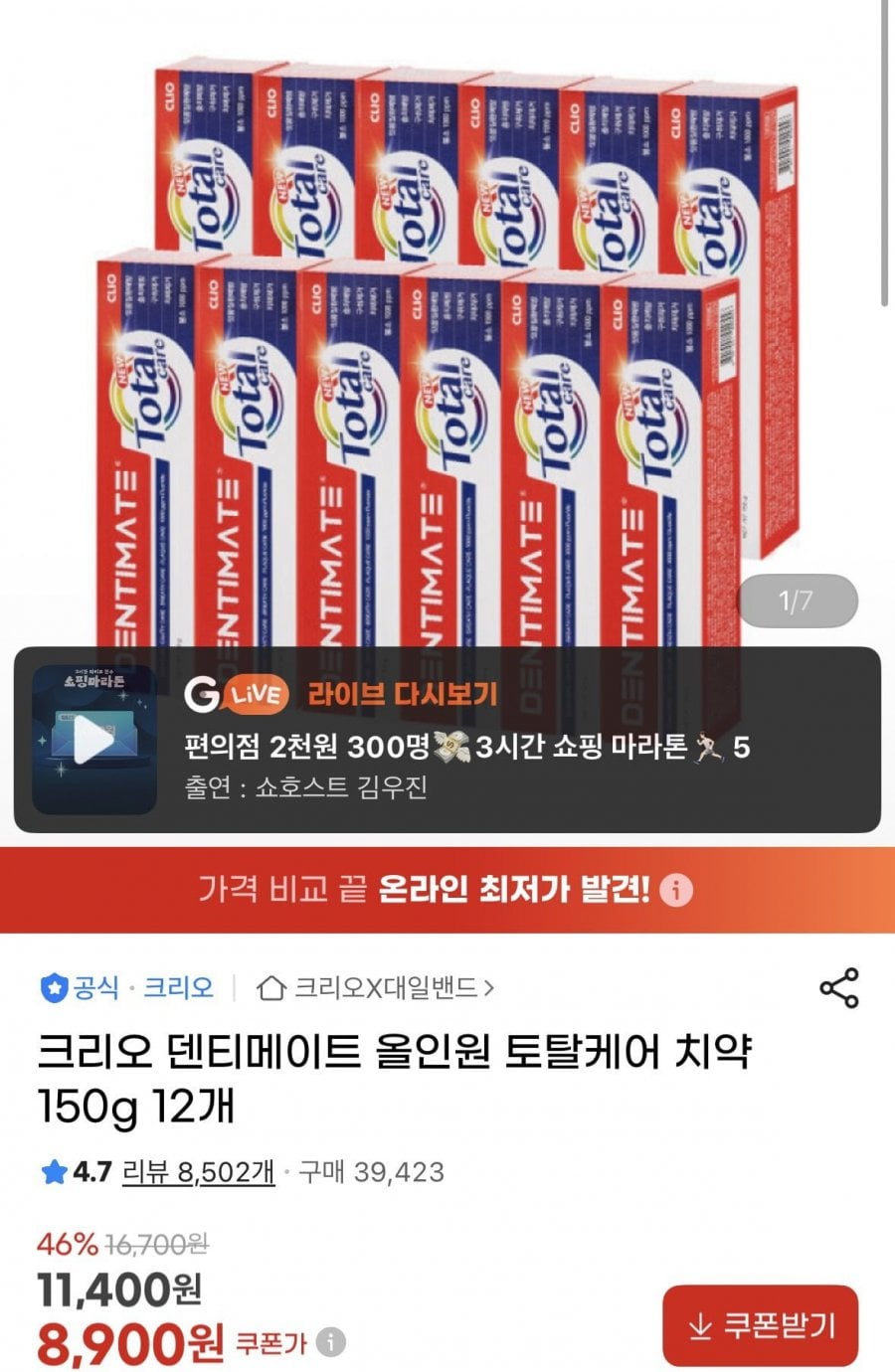 크리오 덴티메이트 토탈케어치약 150g 12개 (8,900원/무료)
