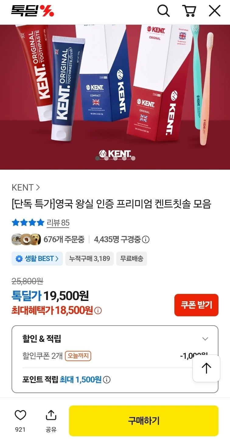켄트칫솔 6개입 쿠폰 2종 모두 적용 시 (18,500원/무배)