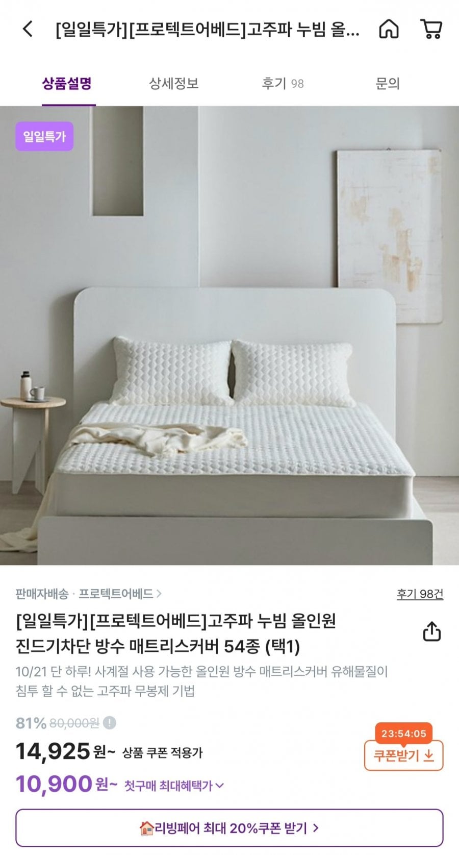 프로텍트어베드 알러쉴드 고주파 누빔 방수 매트리스커버 (14,925원/무배)