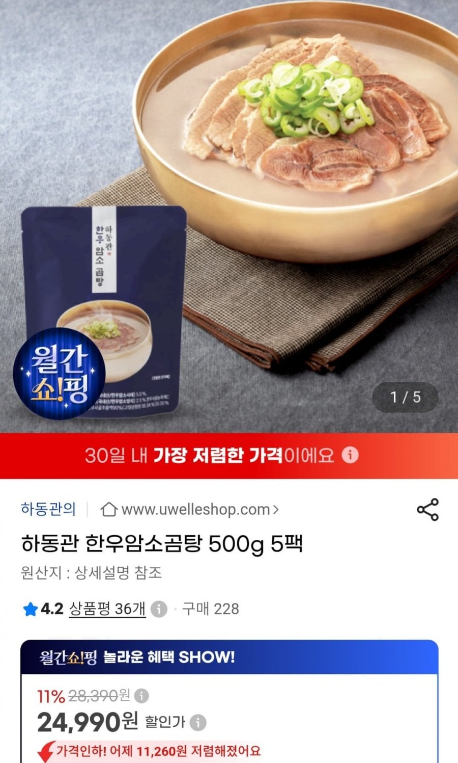 하동관 한우암소곰탕 500g 5팩(24,990원/무료)