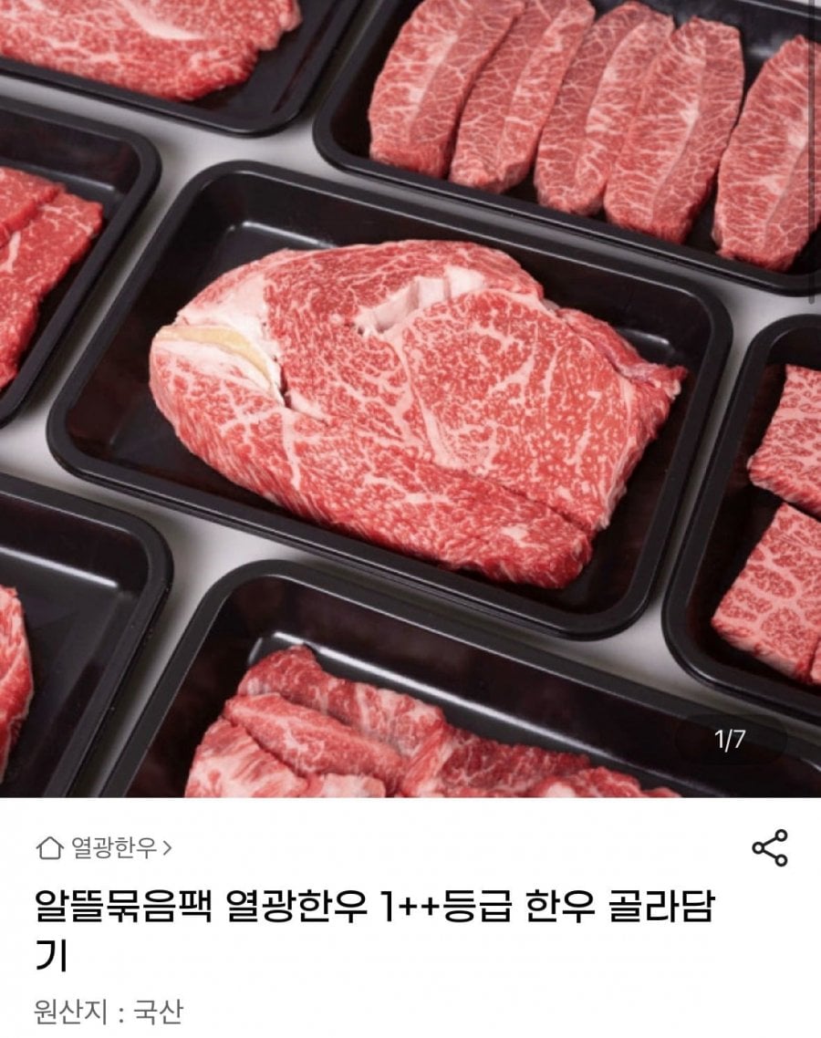 국거리 300g 트리플팩 (36,900원/무료)