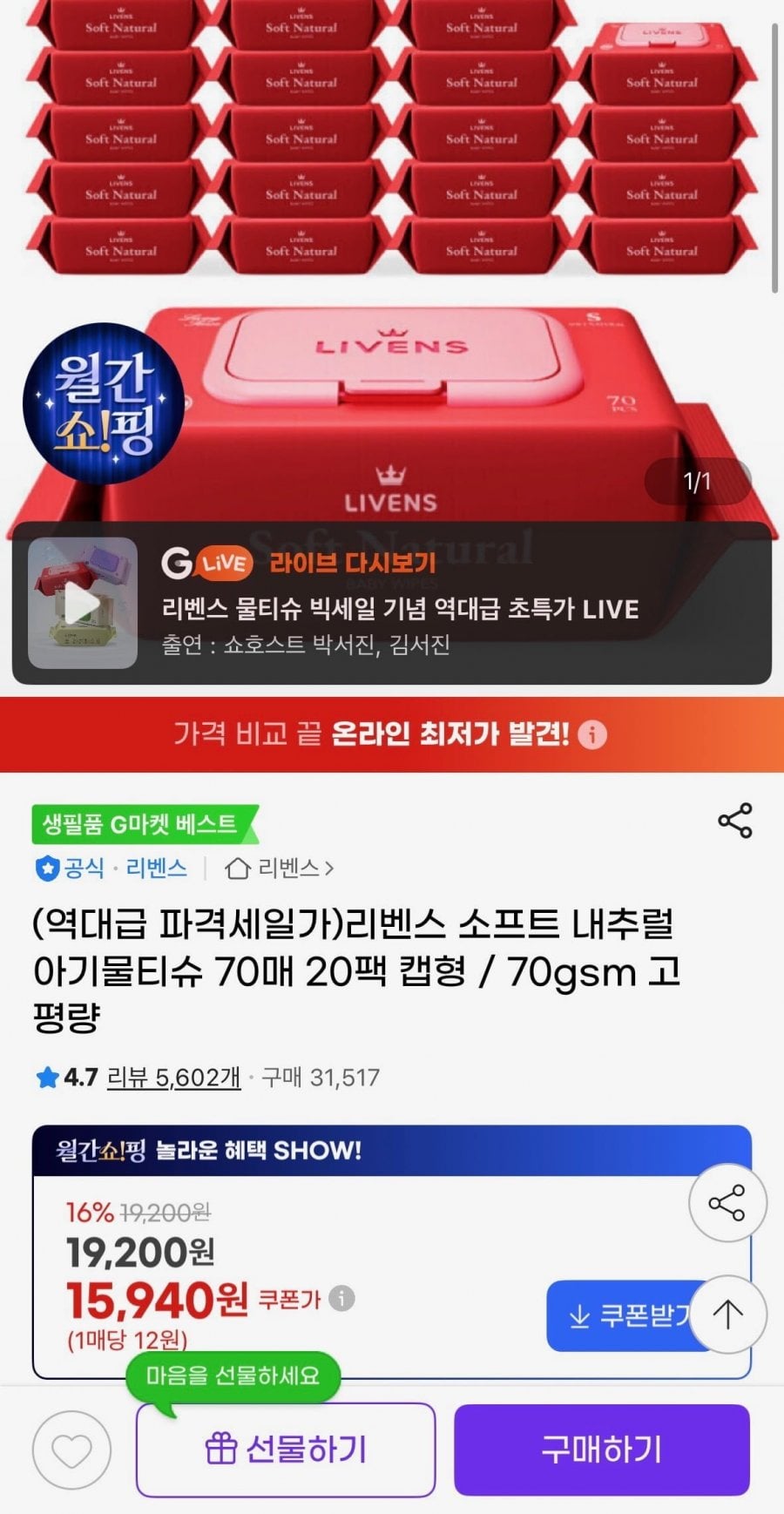 소프트 내추럴 아기물티슈 70평량 70매 20팩 캡형 (15,940원/무배)