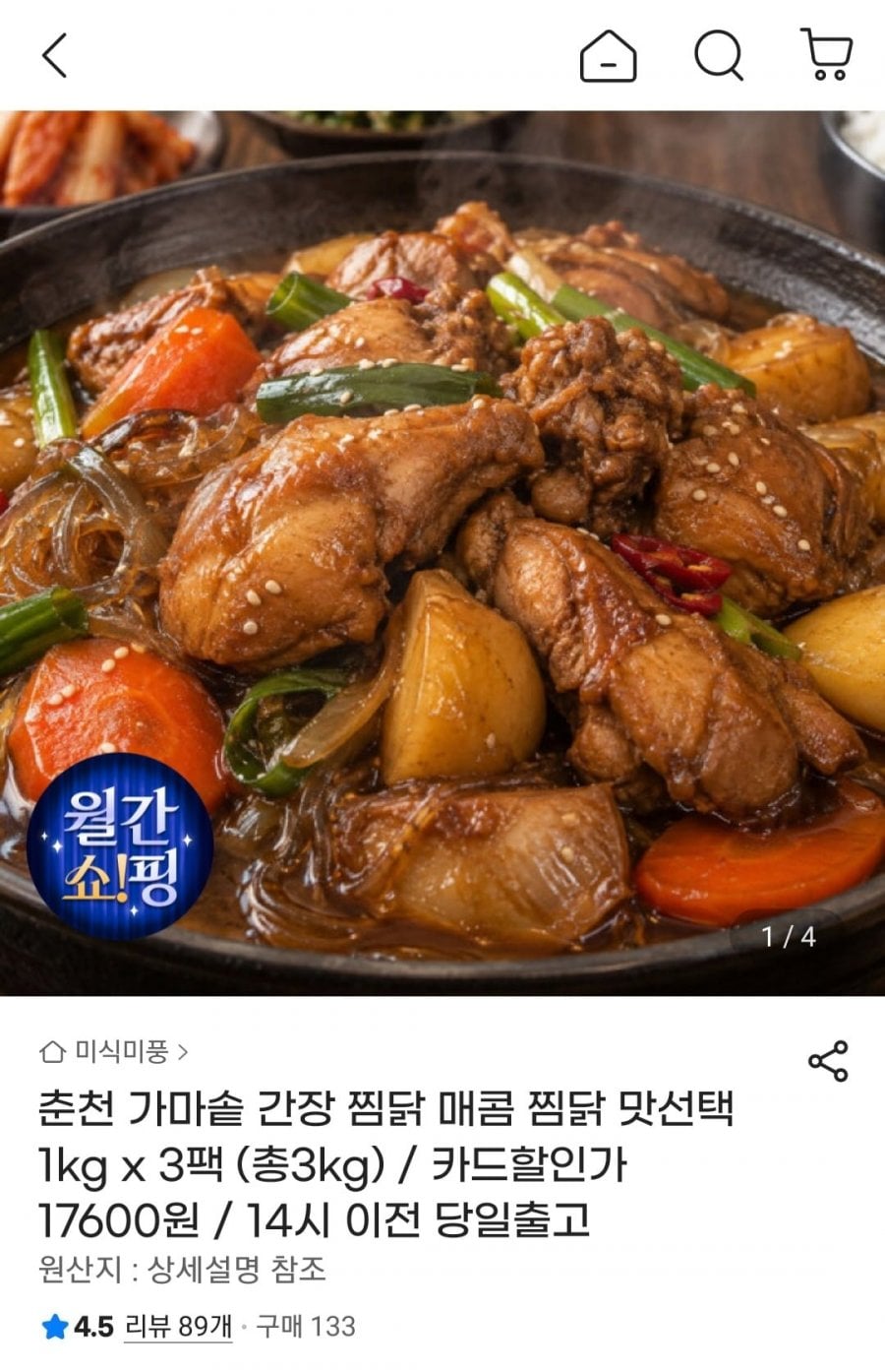 춘천 가마솥 간장/매콤 찜닭 1kg 3팩 (삼성카드 17,600원/무료)