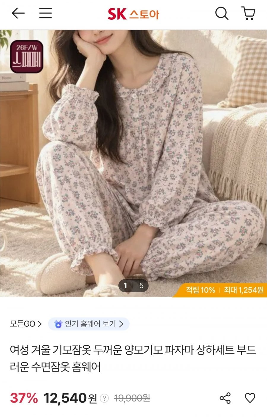 여성 양모기모 파자마 상하세트 (12,540원/무료)