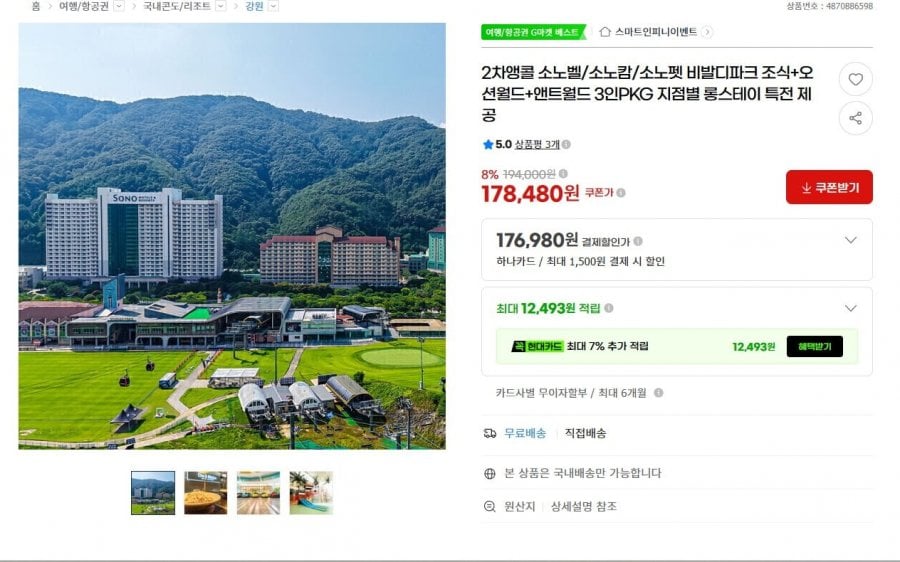 소노벨/소노캄/소노펫 비발디파크 조식+오션월드+앤트월드 3인PKG 지점별 롱스테이 특전 제공 (178,480원)