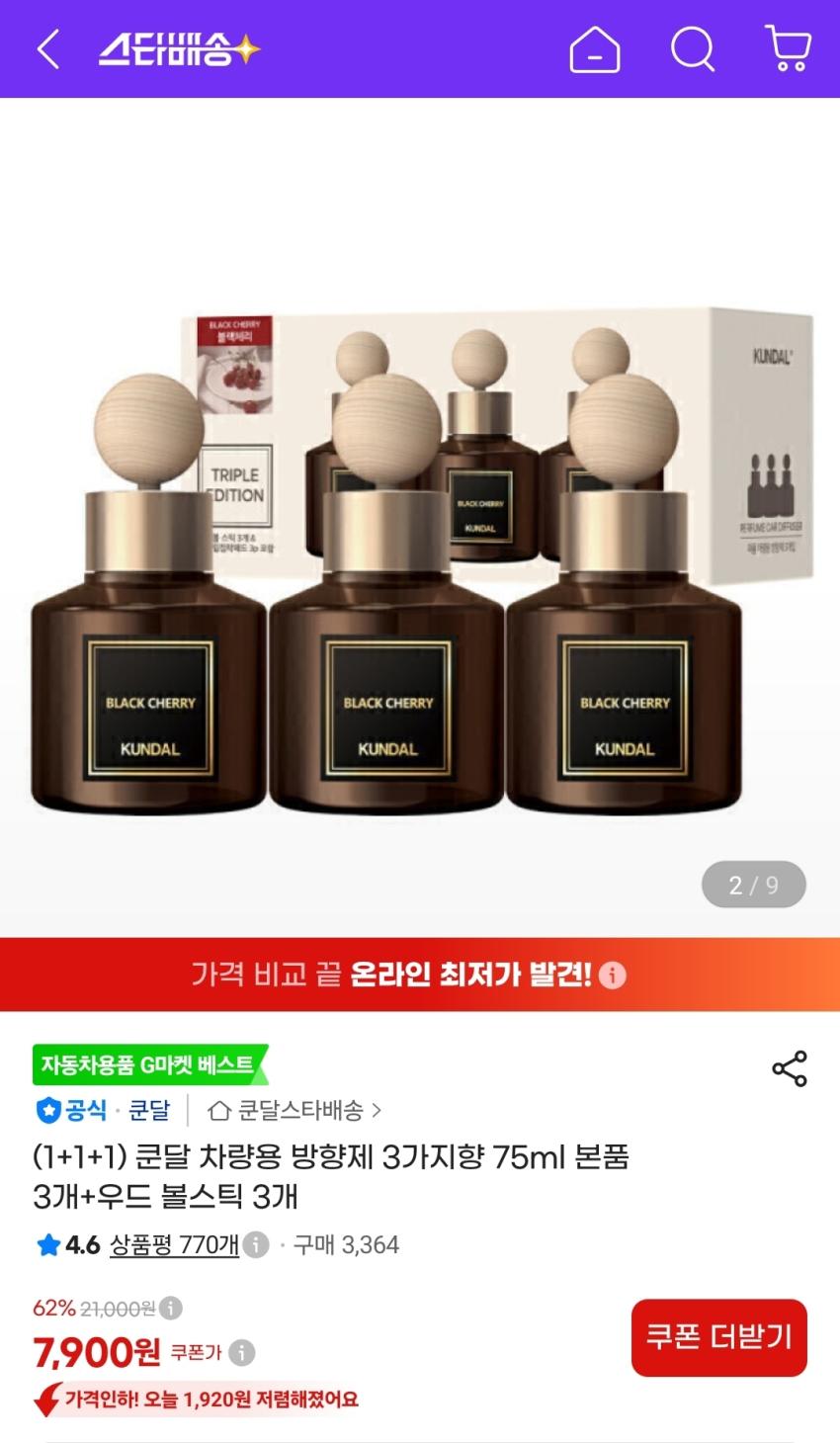 쿤달 차량용 방향제 3가지향 75ml 본품 3개+우드 볼스틱 3개, 7,900원