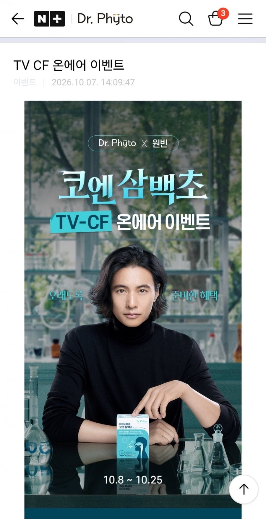 닥터파이토 코엔삼백초 4박스 216,000원 무배