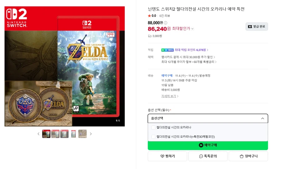 NS2 젤다의 전설 시간의 오카리나+메탈코인(88,000/3,000)