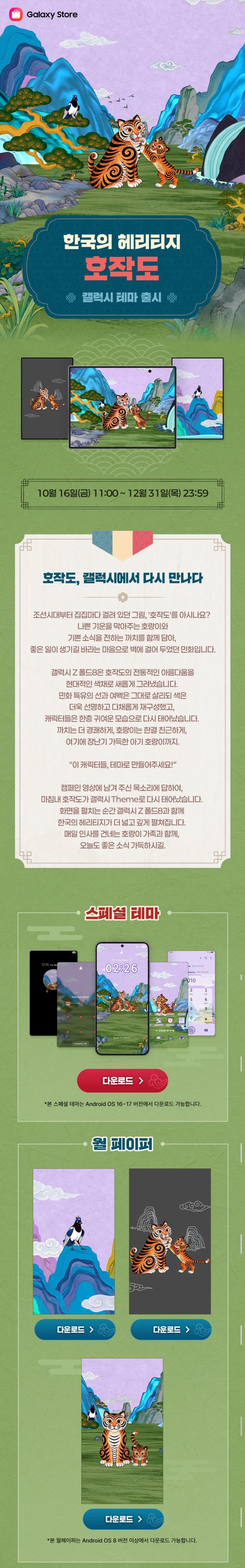 호작도 테마(무료)