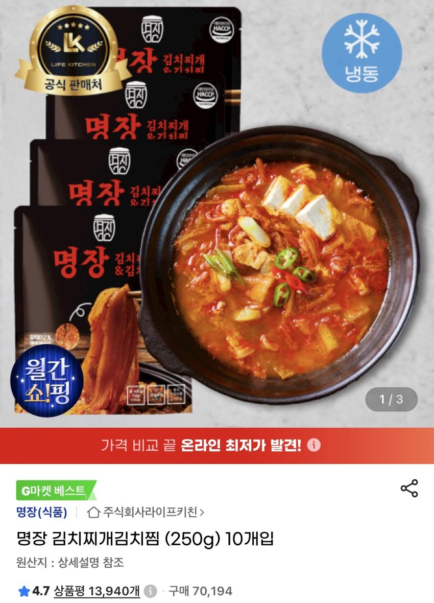 명장 김치찌개김치찜 (250g) 10개입 19,300원