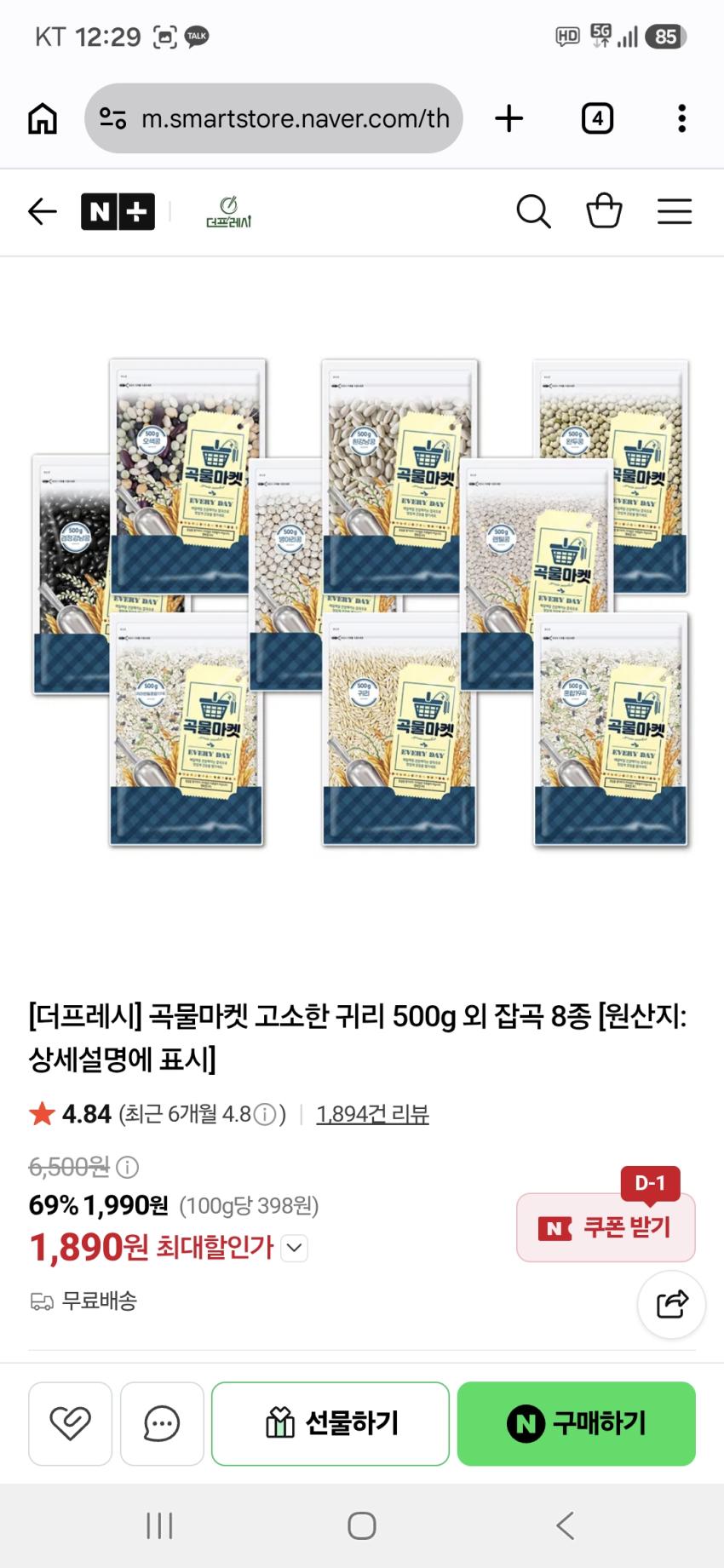 곡물마켓 고소한 귀리 500g 외 잡곡 8종 1개 1,890원 무배