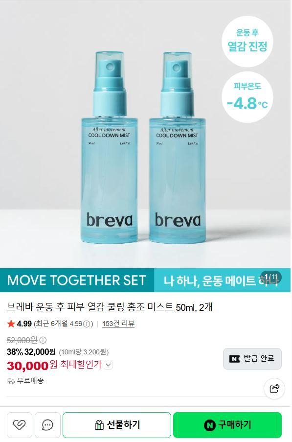 브레바 피부 열감 쿨링 홍조 미스트 50ml 2개 (30,000원/무료)