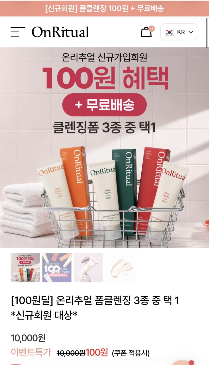 온리추얼 폼클렌징 3종 / 100원(무료배송)