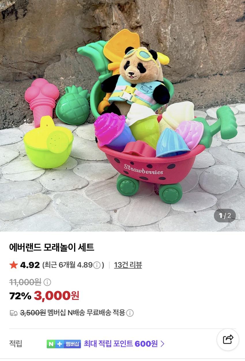 에버랜드 모래놀이 세트 3,000원