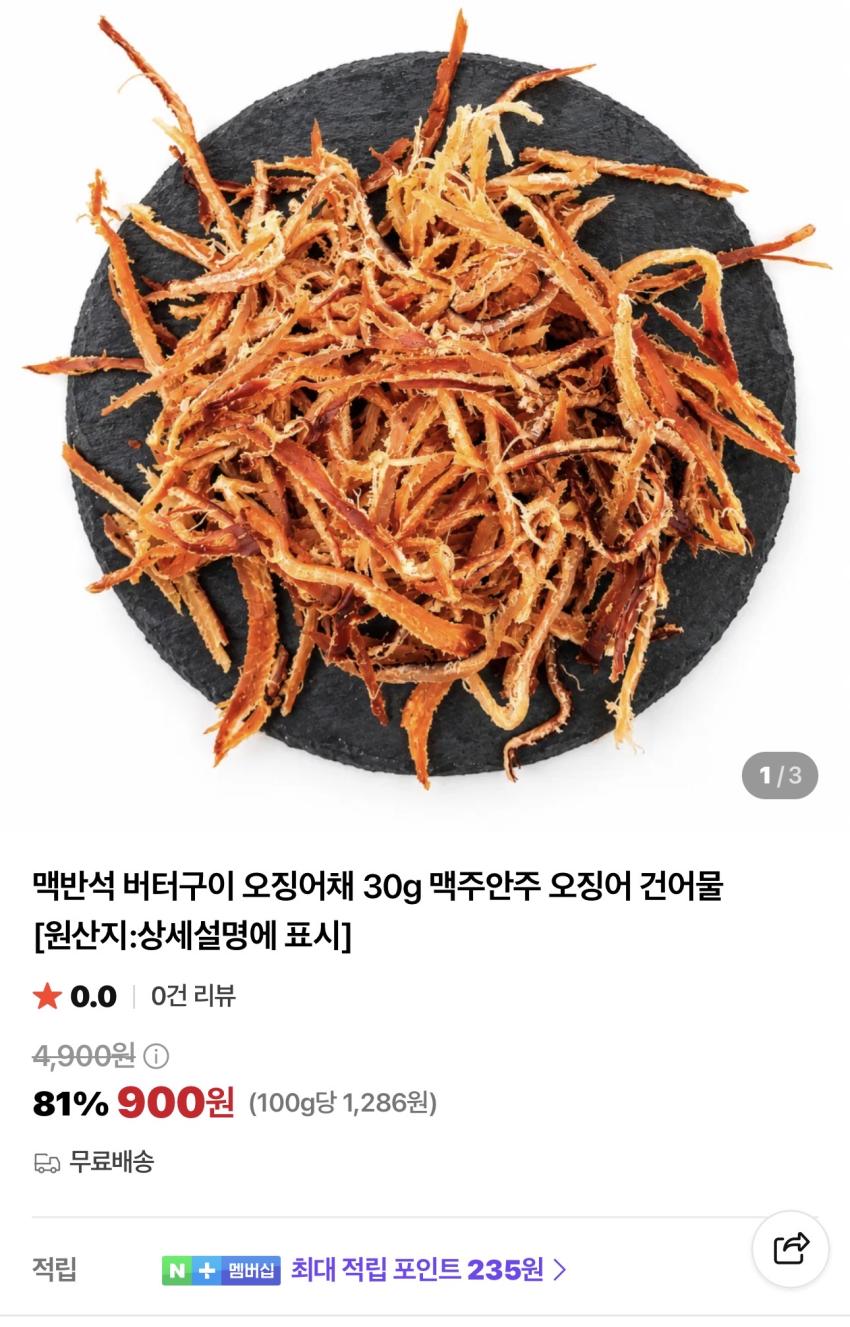맥반석 버터구이 오징어채 30g 900원