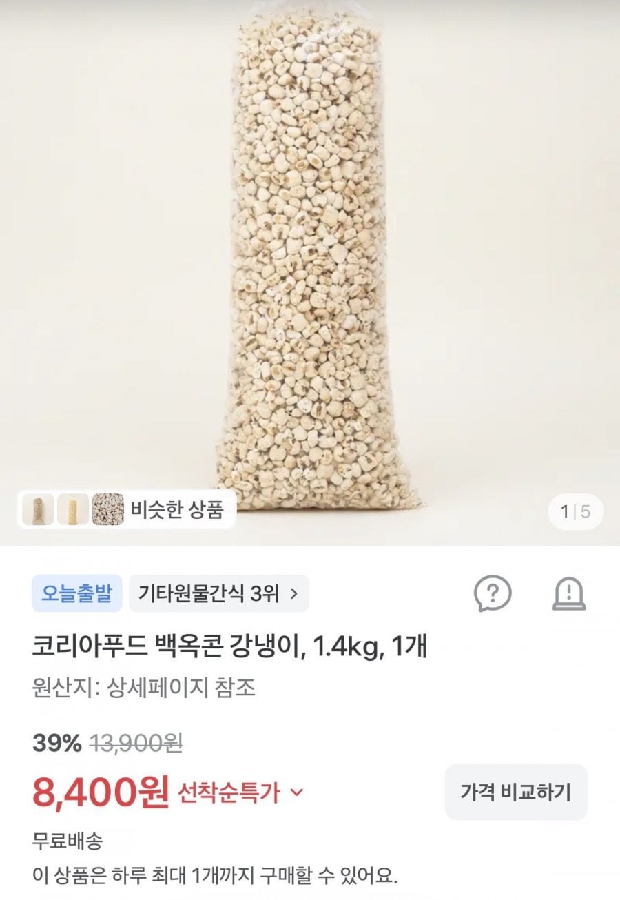 백옥콘 강냉이 1.4kg (8400원/무배)