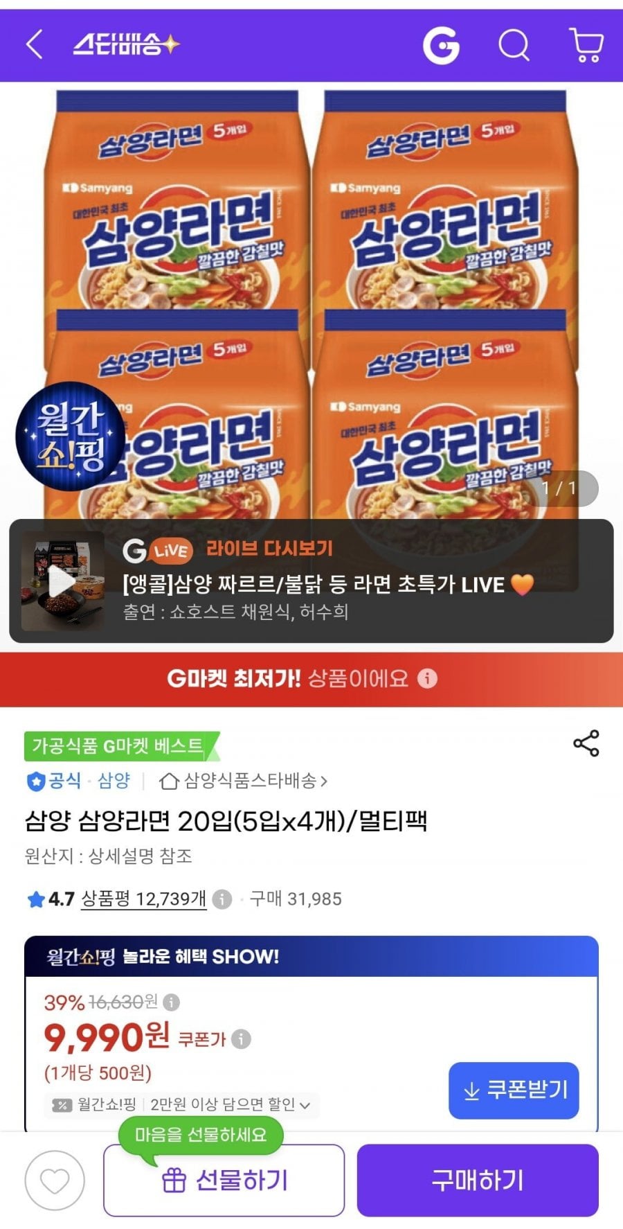 삼양 삼양라면 20입(5입x4개)/멀티팩 (시크릿쿠폰 9,990원/무배)