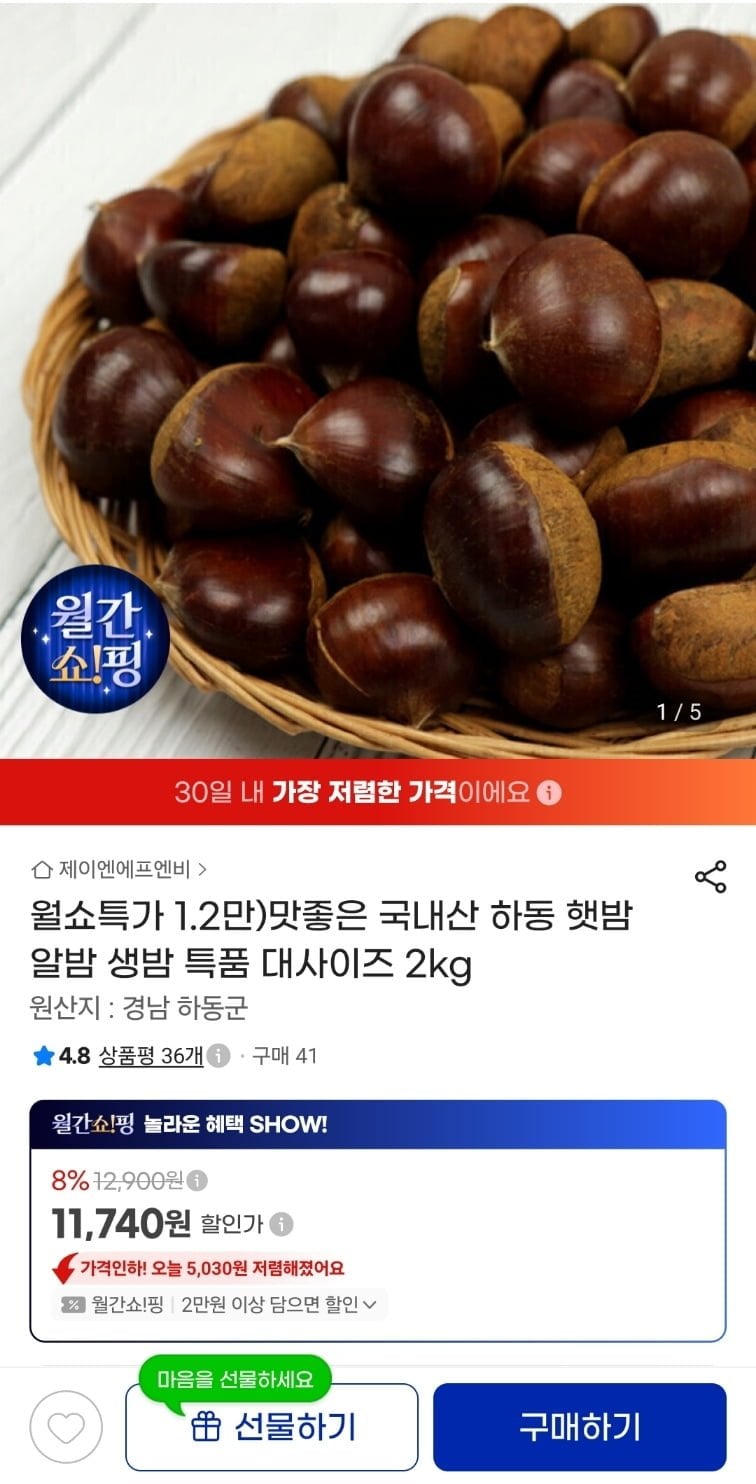 맛좋은 국내산 하동 햇밤 알밤 생밤 특품 대사이즈 2kg (11,740원/무료)
