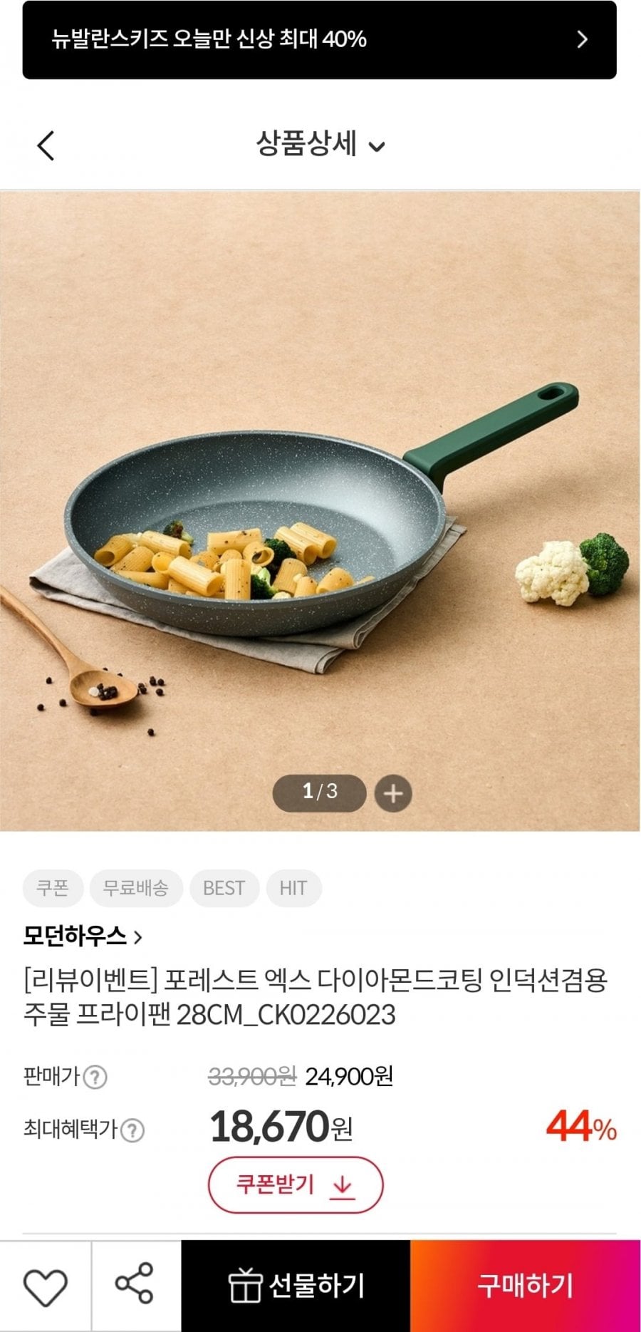 모던하우스 인덕션겸용 주물 프라이팬 28CM (18,670원/무료)