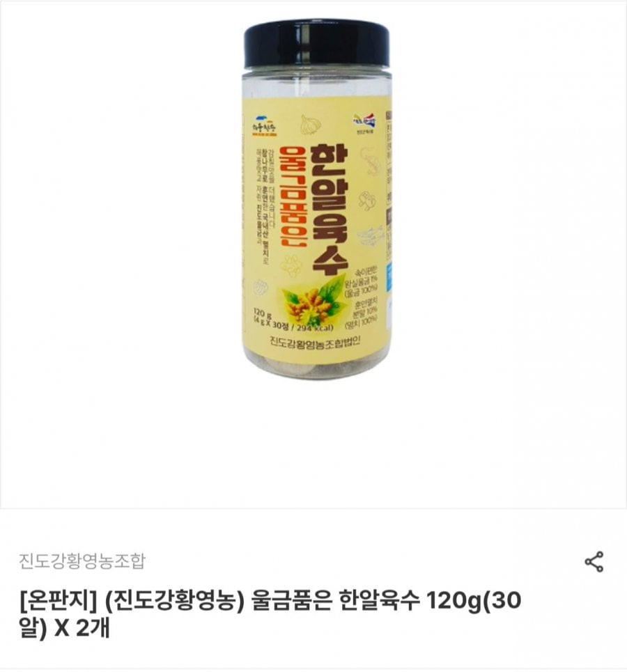 울금품은 한알육수 120g(30알) X 2개 (13,510원/무료)