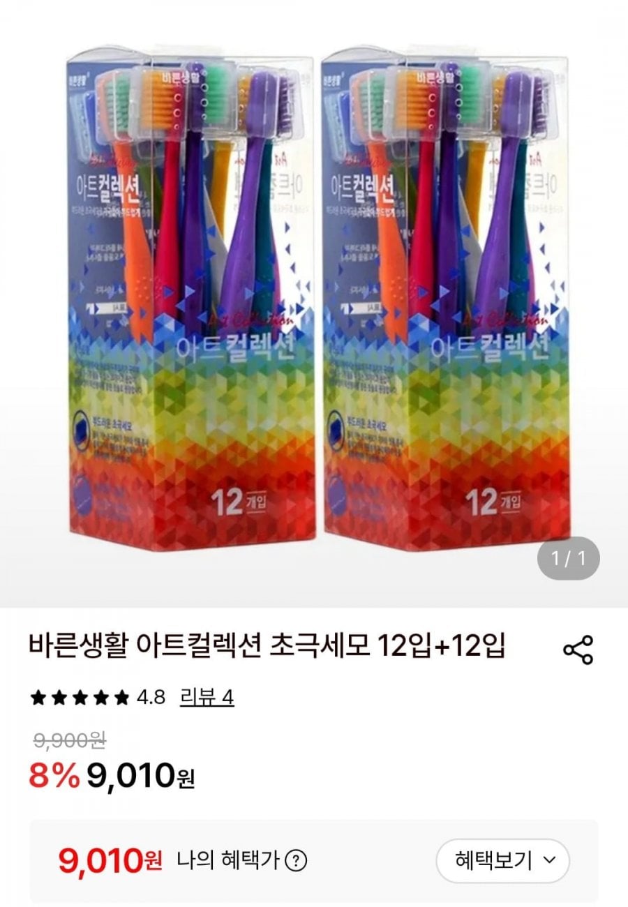 바른생활 아트컬렉션 초극세모 12입+12입 (9,010원/무료)