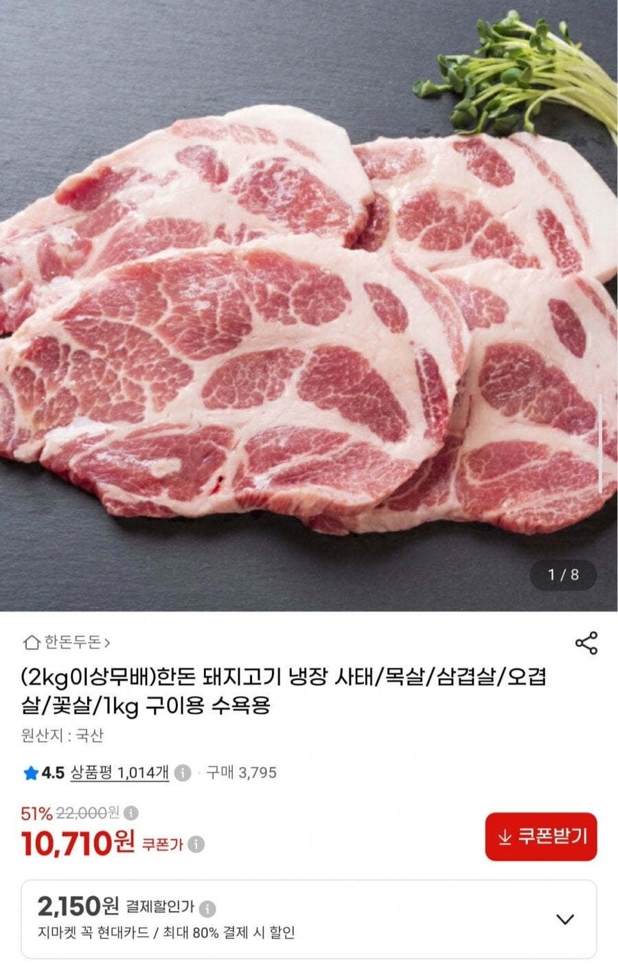 미알사태 1kg (10,710원/3만원이상무료)