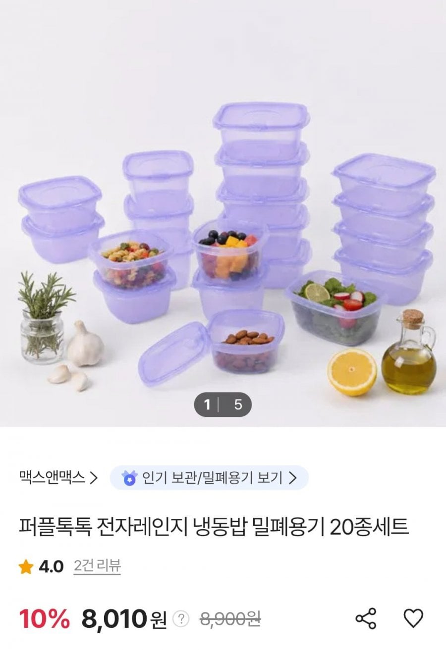 퍼플톡톡 전자레인지 냉동밥 밀폐용기 20개 세트 (8,010원/무료)