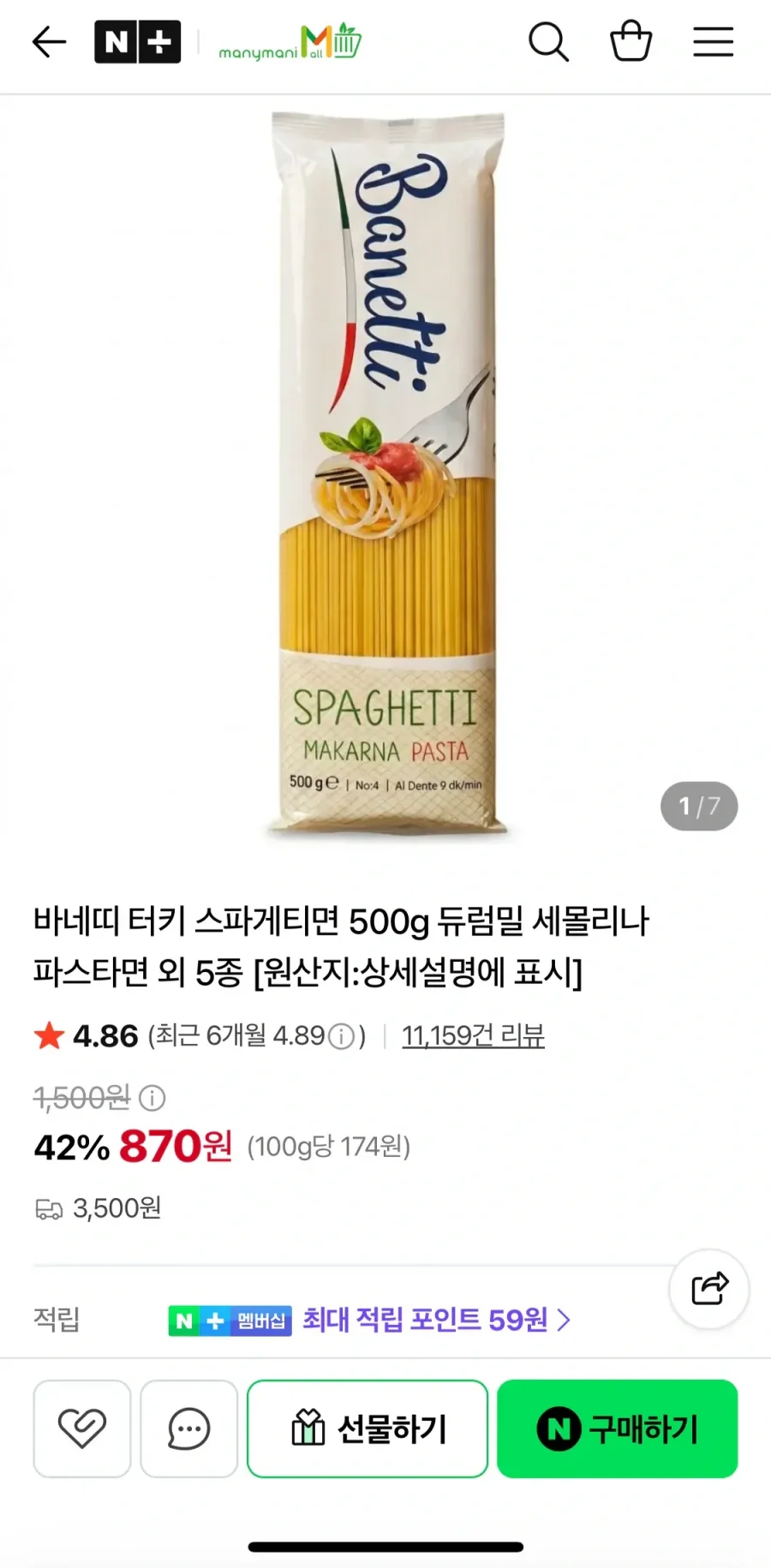 바네띠 터키 스파게티면 500g x 7개 (6,090원) (네멤무배)