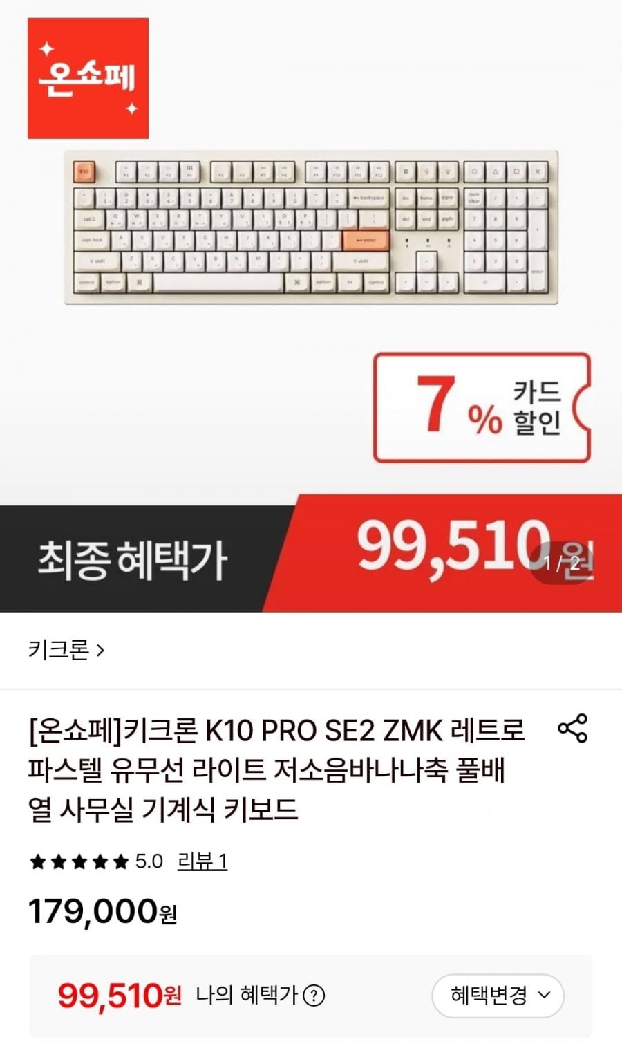 키크론 K10 PRO SE2 ZMK 레트로 파스텔 유무선 키보드 (99,510원/무료)
