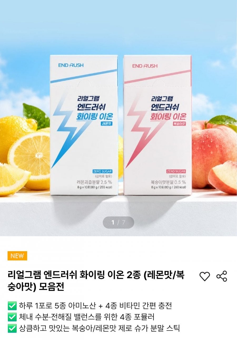 엔드러쉬 화이링 이온 2종 8g 10포 3박스(1박스당 8,967원/무료)