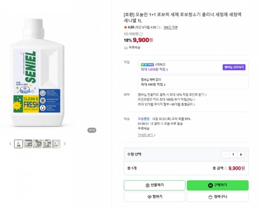 세니엘 로봇청소기 세제 1+1 (9,900원/무료)