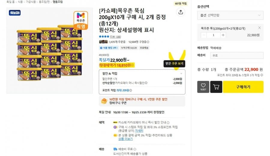 목우촌 뚝심 200gX10개 구매 시, 2개 증정(총12개) (18,810원, 무배)
